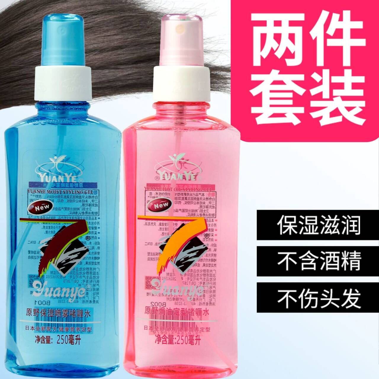 包邮原野强力定型啫喱水保湿焗油头发滋润亮泽喷雾男女士造型发胶