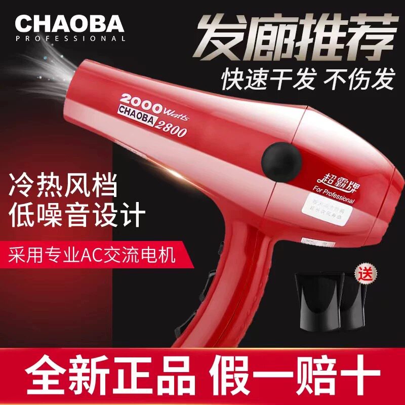 包邮超霸吹风机2800理发店专用负离子超大风大功率电吹风速干风筒