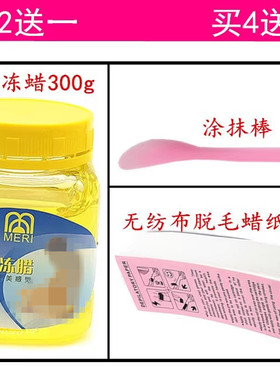 包邮正货MERI美体脱毛冻蜡300ML脱毛蜜蜡纸脱毛膏蜡 送脱毛纸刮棒