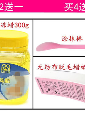 MERI美体脱毛冻蜡300ML脱毛蜜蜡