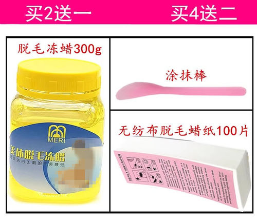 MERI美体脱毛冻蜡300ML脱毛蜜蜡