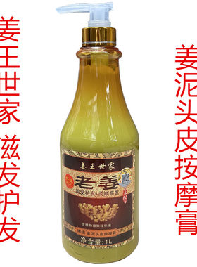 包邮博倩姜汁世家老姜姜汁防脱控油洗发露头皮按摩膏姜汁平衡素1L