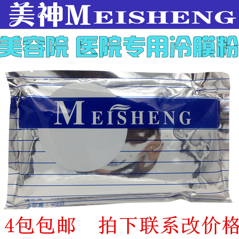 美神倒膜粉 meisheng 专业美容冷膜粉 400g-消 炎 除痘 冷面膜粉