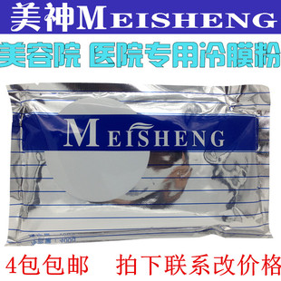 美神倒膜粉 MEISHENG 专业美容冷膜粉 400g-消 炎 除痘 冷面膜粉