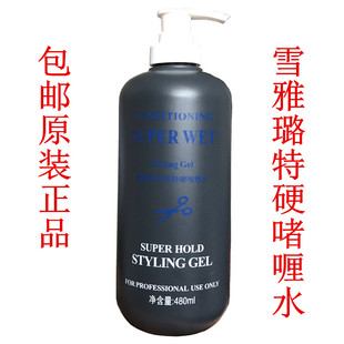 保湿 雪雅璐水貂特硬啫喱水480ml 定型啫哩膏头发造型者喱 包邮