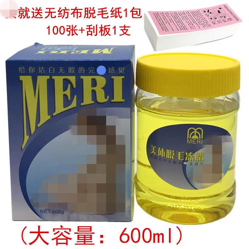 美体润肤脱毛腊脱毛蜜蜡拔毛冻蜡