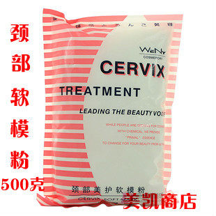 正品雯雯颈部美护颈膜粉软膜粉