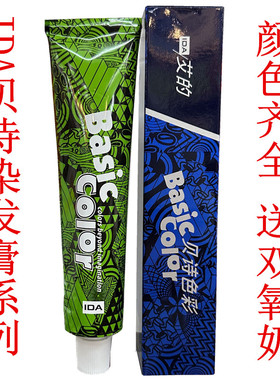 包邮 IDA贝诗染发膏艾的染发剂85ml颜色齐全可以选择(送双氧奶)