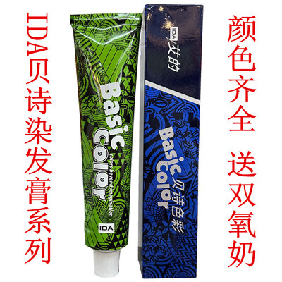 IDA贝诗染发膏艾的染发剂85ml