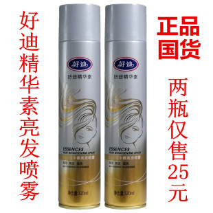 持久光亮喷发油320ml头油 广州好迪精华素亮发喷雾保湿 2瓶装 包邮