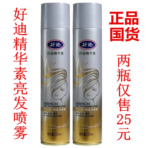 好迪广州保湿持久光亮瓶装喷发油