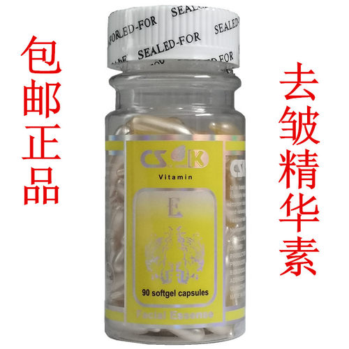 正品维E抗衰老精华素面部胶囊