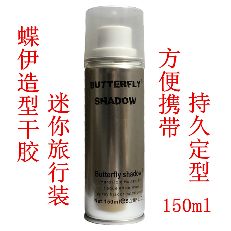 包邮 雪雅璐干胶定型清香喷雾蓬松发胶发蜡小瓶啫喱水旅行装150ml