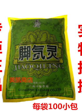 绿草菊脚汽灵脚爽灵足浴粉泡脚粉