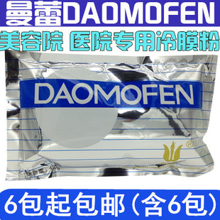 美容院专用 曼蕾冷膜粉/面膜粉/倒膜粉400G(控油/去痘/收细毛孔)