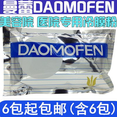 美容院专用曼蕾400g控油面膜粉