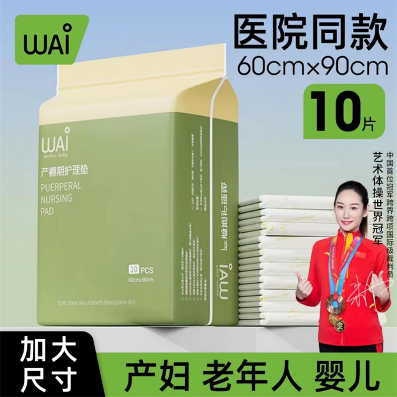 【哇爱】孕妇产褥垫护理垫