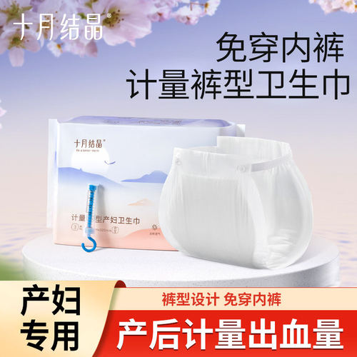 十月结晶计量型产妇卫生巾