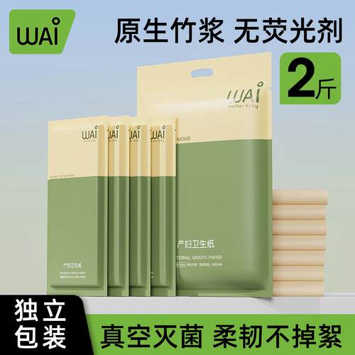 刀纸产妇专用卫生纸产后待产用品
