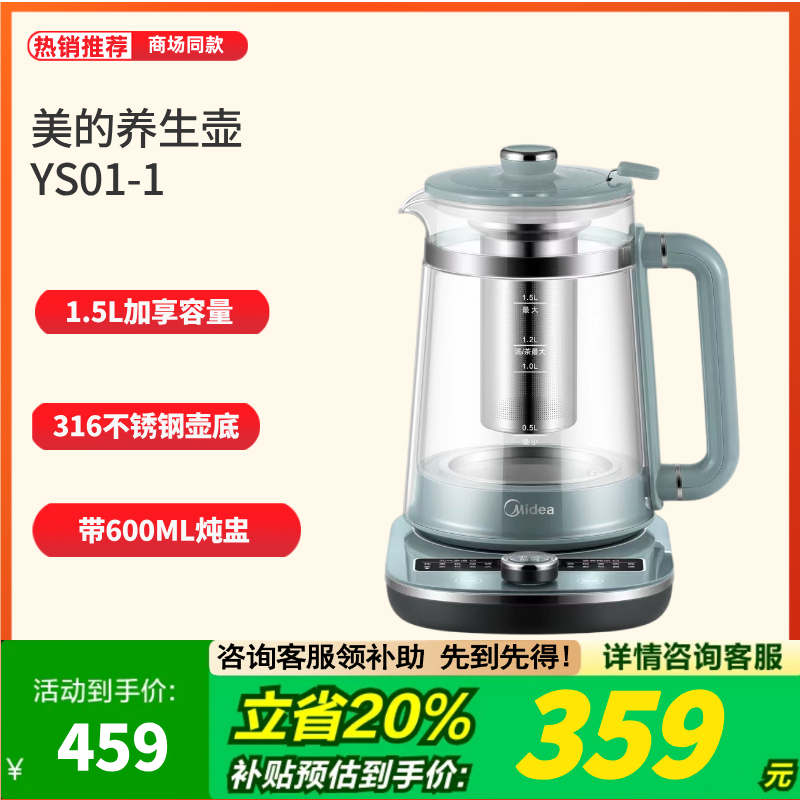 美的养生壶YS01-1家用多功能煮茶器办公室小型玻璃电热水壶1.5L
