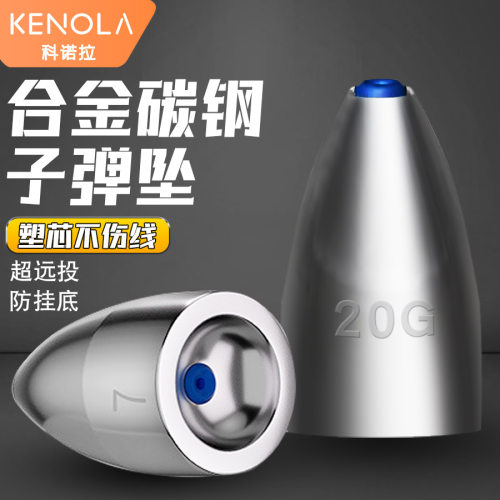 正品科诺拉合金碳钢子弹铅路亚德州钓铅坠带塑芯专用远投防挂底