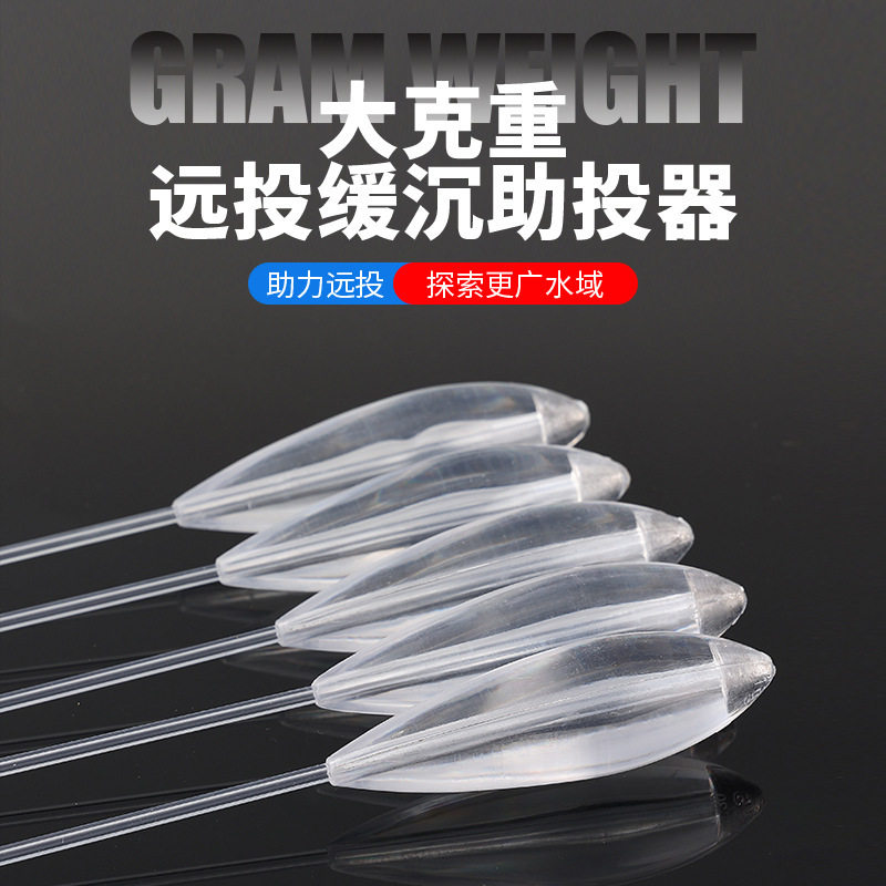 新品5枚装加铅缓沉助投器 路亚助投器远投助抛防缠绕飞蝇钩倒钓助