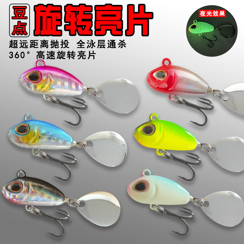 正品豆点小旋风路亚饵旋转亮片 远投淡水海钓微物黑坑鲈鱼翘嘴vib