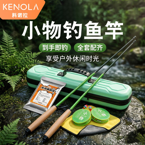 正品科诺拉小物钓鱼竿溪流竿超细短节小鱼竿微物儿童鱼竿新手小物