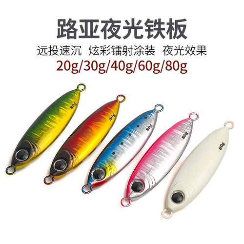 正品批发渔具用品JM铁板海钓铁板夜光岸抛远投船钓慢摇路亚假饵