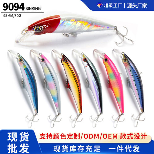 正品路亚饵远投沉水米诺95mm/30g颤泳米诺假饵翘嘴海鲈9094