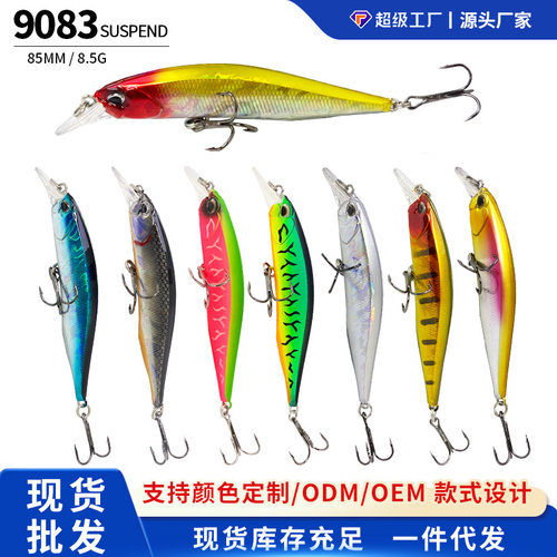 正品路亚饵浮水米诺85mm/8g马口白条鲈鱼假饵饵料工厂现货直发