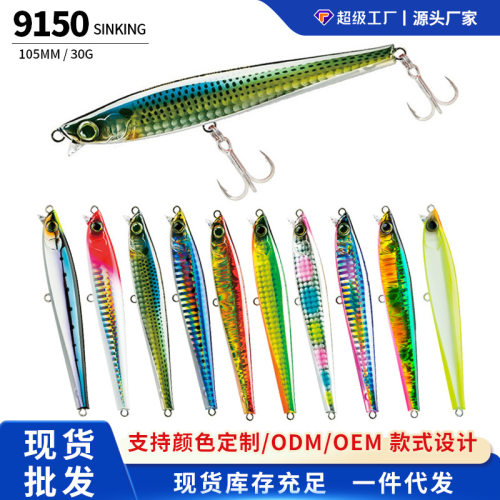 正品路亚饵远投沉水米诺海钓105mm/30g工厂现货直发翘嘴白条鲈鱼