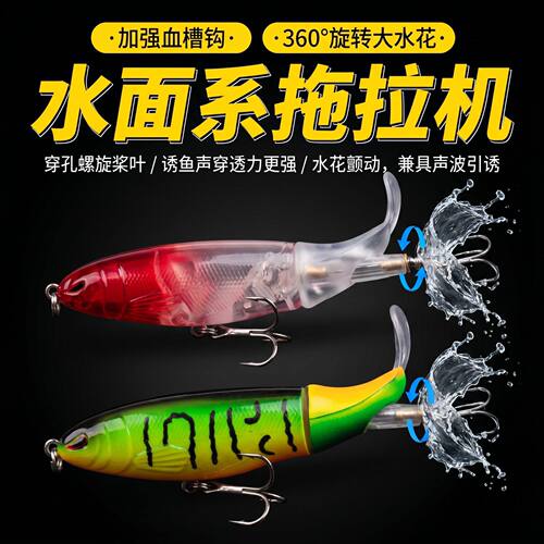 正品科诺拉旋转水面拖拉机假饵浮漂鱼饵硬质鱼饵拖钓海钓鲈鱼