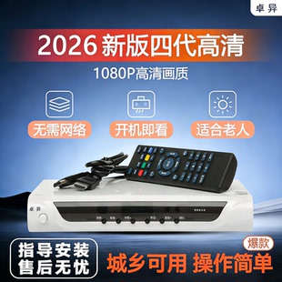 高清家用机顶盒农村山区通用全套设备无需网络免升级 2026新款