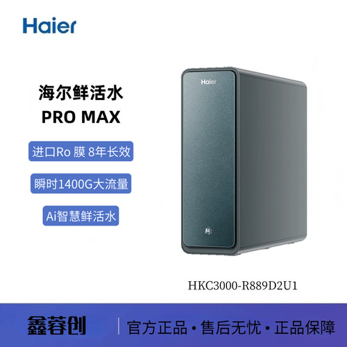 海尔鲜活水PROMAX净水器HKC3000-R889D2U1长效RO膜 1200G