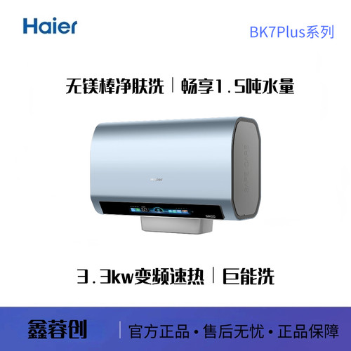 Haier/海尔 EC8005HD-BK7PLUSAU1 /EC6005HD-BK7KAU1  双胆一级