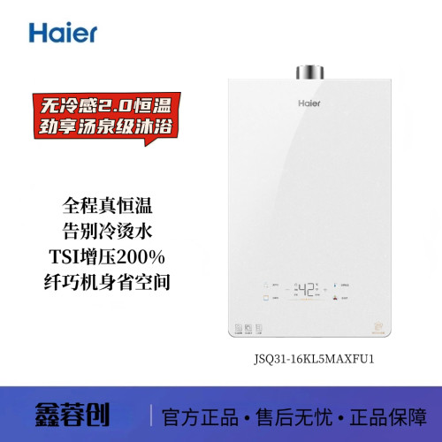 Haier/海尔 JSQ31-16KL5MAXFU1 燃气热水器