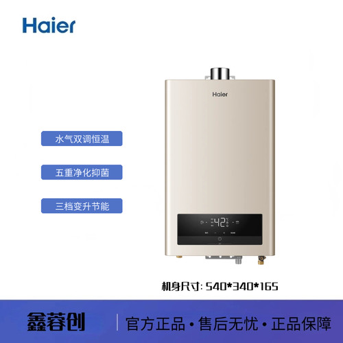 Haier/海尔 JSQ30-16JH1(12T) 水气双调 精控恒温 天然气