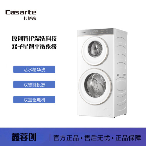 卡萨帝CS B14LWGWDU1/ C8 14W2SU1 双子母筒 分区洗衣机