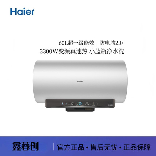 海尔电热水器 一级能效 小蓝瓶净水洗小红花ES60H-P5A05U1