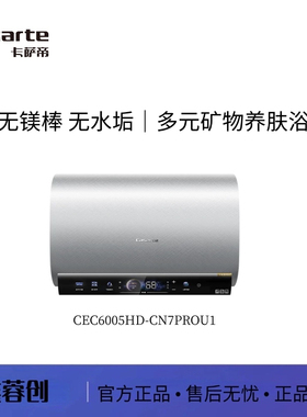 卡萨帝CEC6005HD-CN7PROU1 /CEC8005HD-CN7PROU1 扁桶 3300W