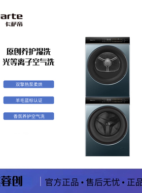 卡萨帝 B12LWDUALBU1+S12FALBU1 / B10LDALBU1+S10FALBU1  LB套装