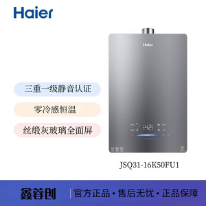 Haier/海尔 JSQ31-16K50FU1 /16K50MAX/16K50GT 零冷感恒温 静音
