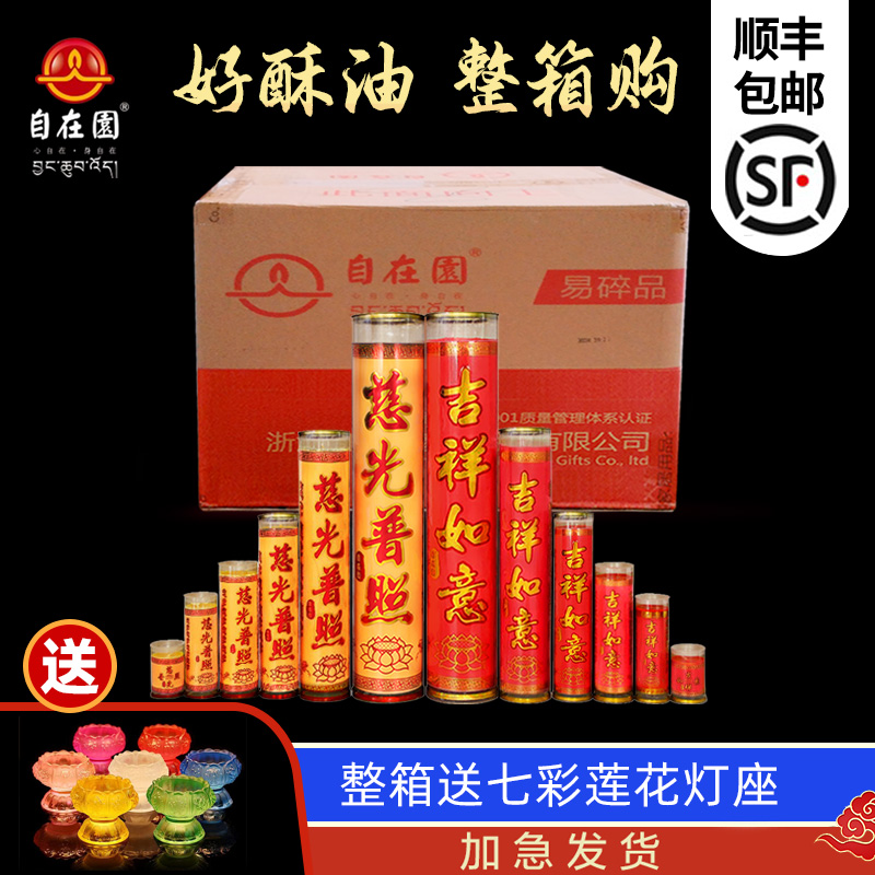 无烟家用酥油灯斗烛自在园蜡烛