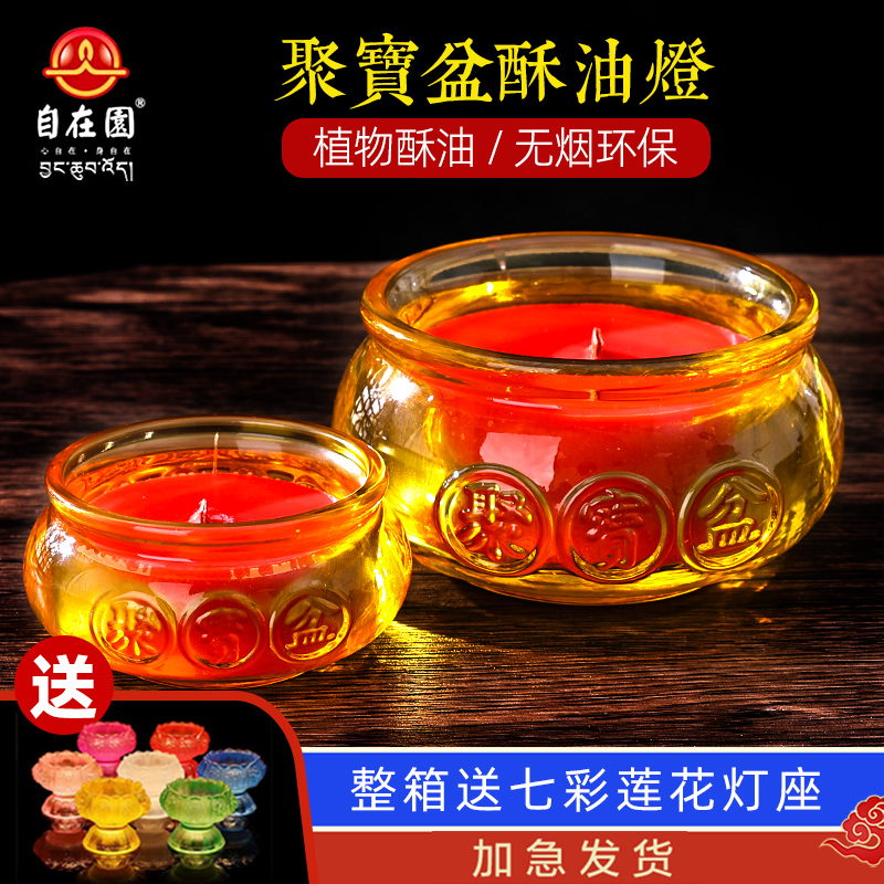 自在园聚宝盆酥油灯12/24小时