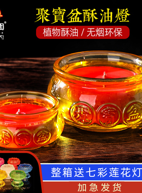 自在园聚宝盆酥油灯12/24小时招财富贵灯钱袋子蜡烛无烟无味家用