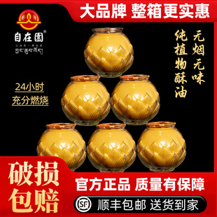 自在园酥油灯供佛灯24小时莲花灯聚福罐家用无烟无味蜡烛整箱顺丰