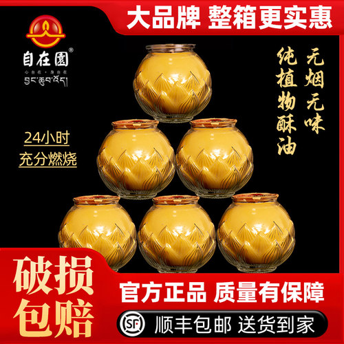 自在园酥油灯供佛灯24小时莲花灯聚福罐家用无烟无味蜡烛整箱顺丰