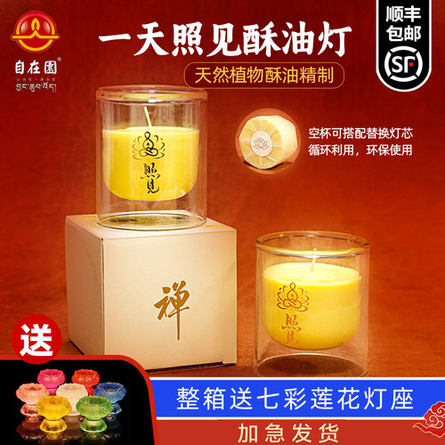 自在园酥油灯24小时无烟蜡烛家用