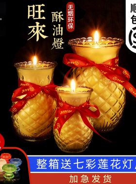 自在园菠萝旺来酥油灯24小时7天七凤梨平口莲花无烟蜡烛玻璃一天